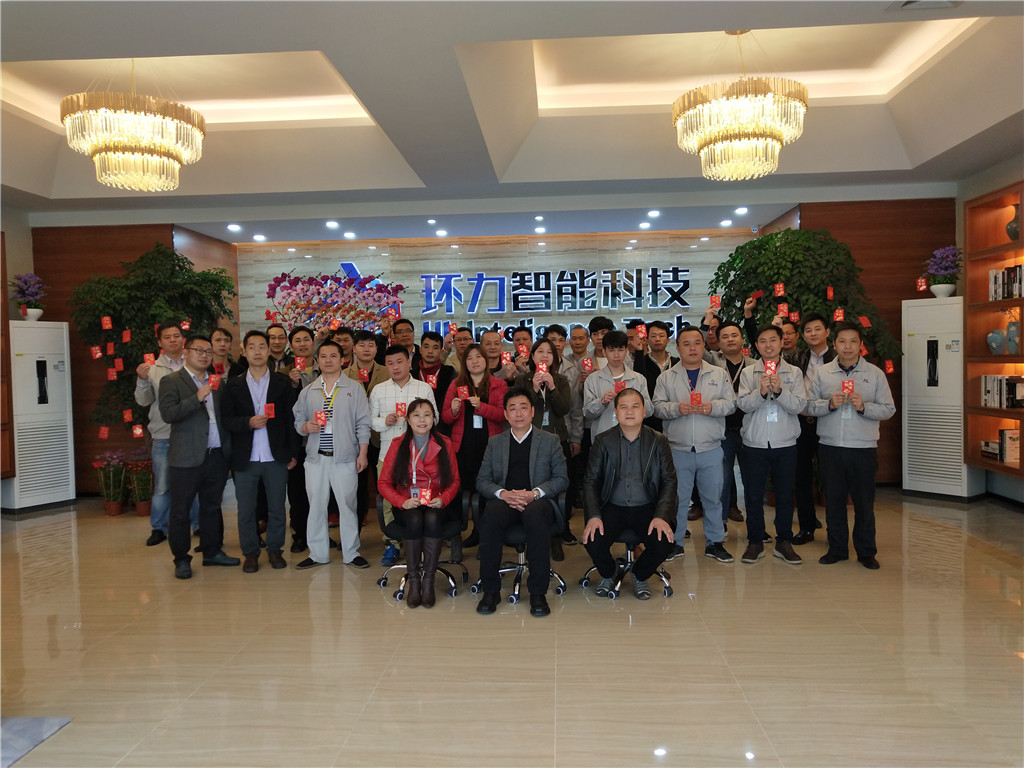 东莞市环力智能科技有限公司2018开工大吉