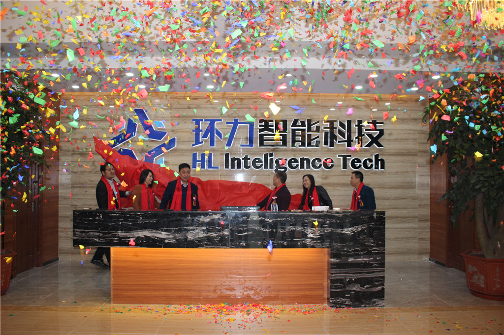 东莞环力智能科技有限公司乔迁挂牌